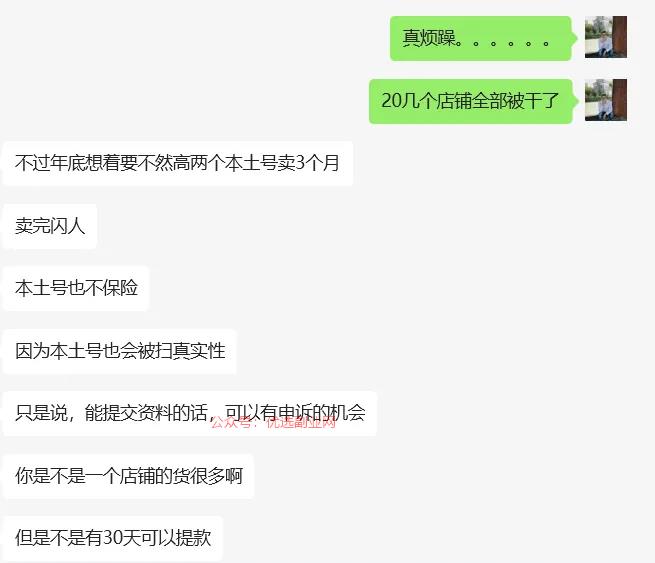 欧洲本土账号大面积扫号…#情报-搞钱情报论坛-网创交流-优选副业网